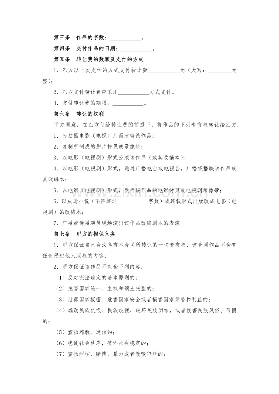 微电影制作协议模版.docx_第2页