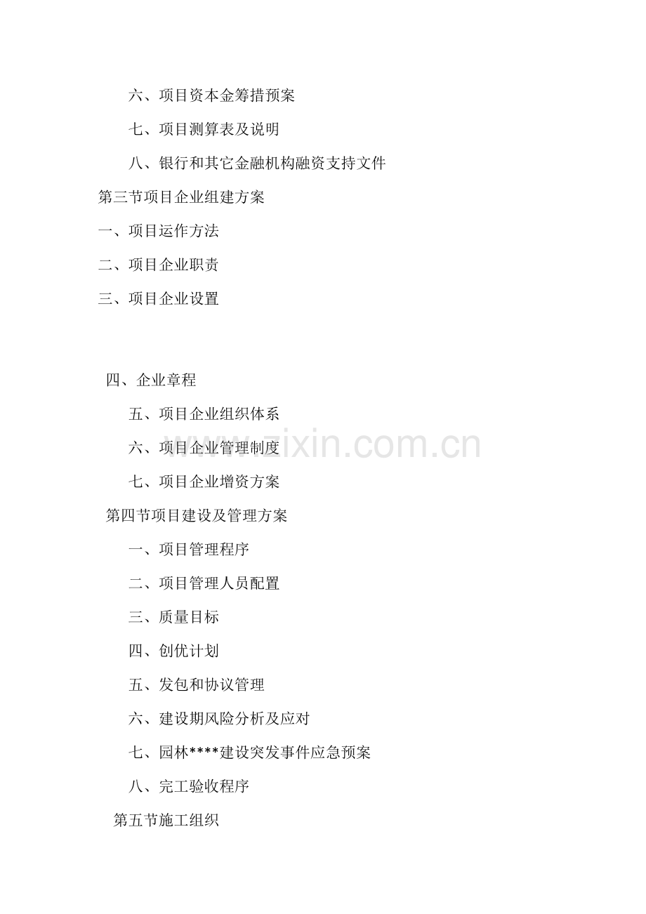 PPP项目投标文件模板.docx_第2页