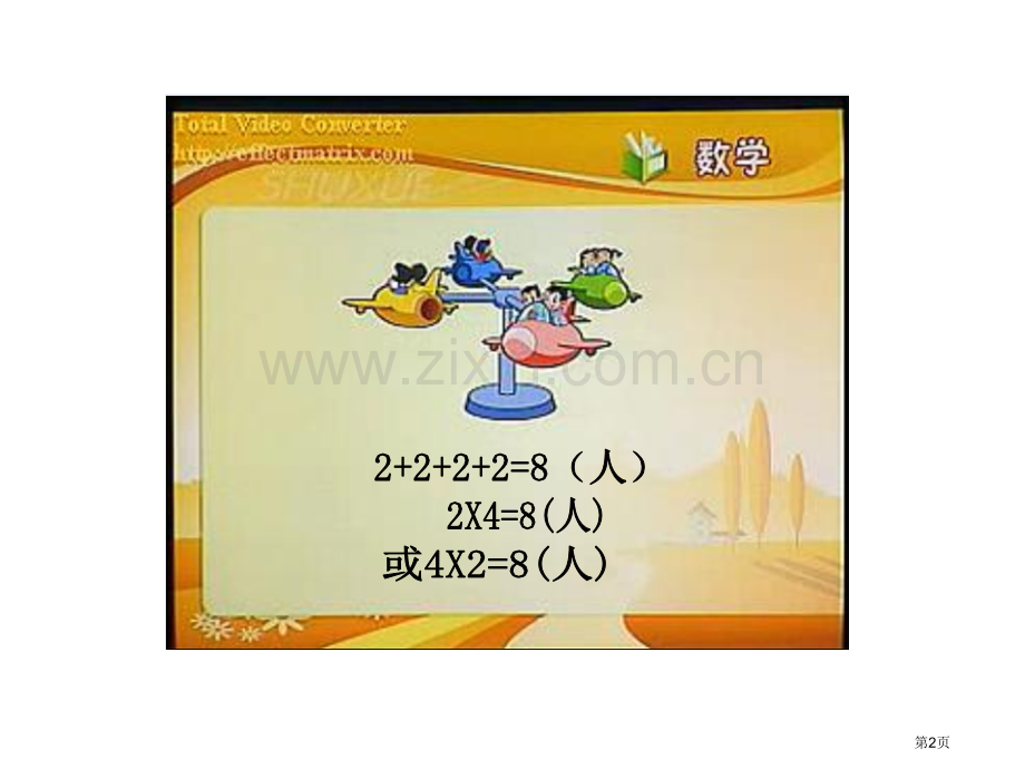 小学数学教学导入省公共课一等奖全国赛课获奖课件.pptx_第2页