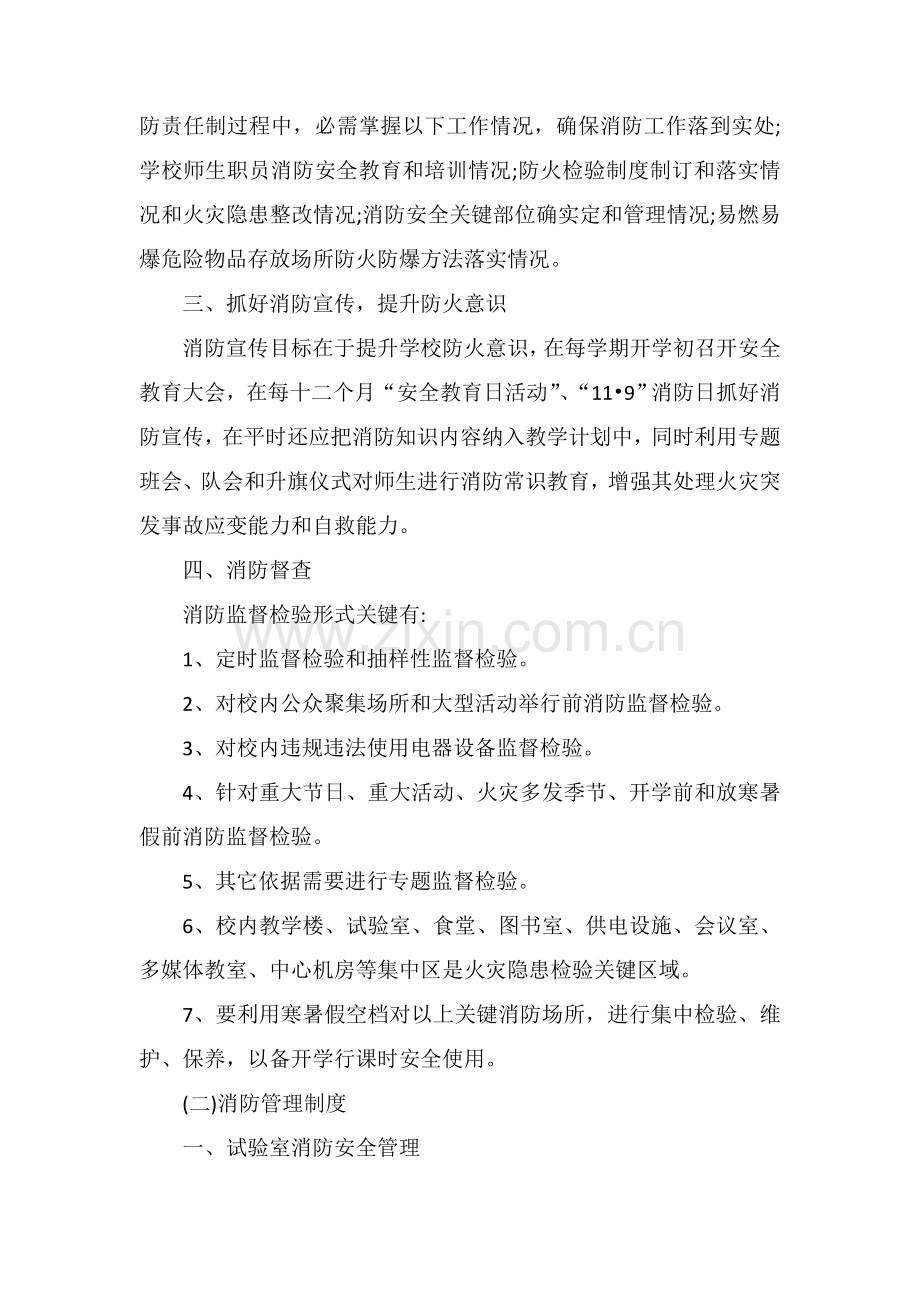 学校消防安全管理新规制度.doc_第2页