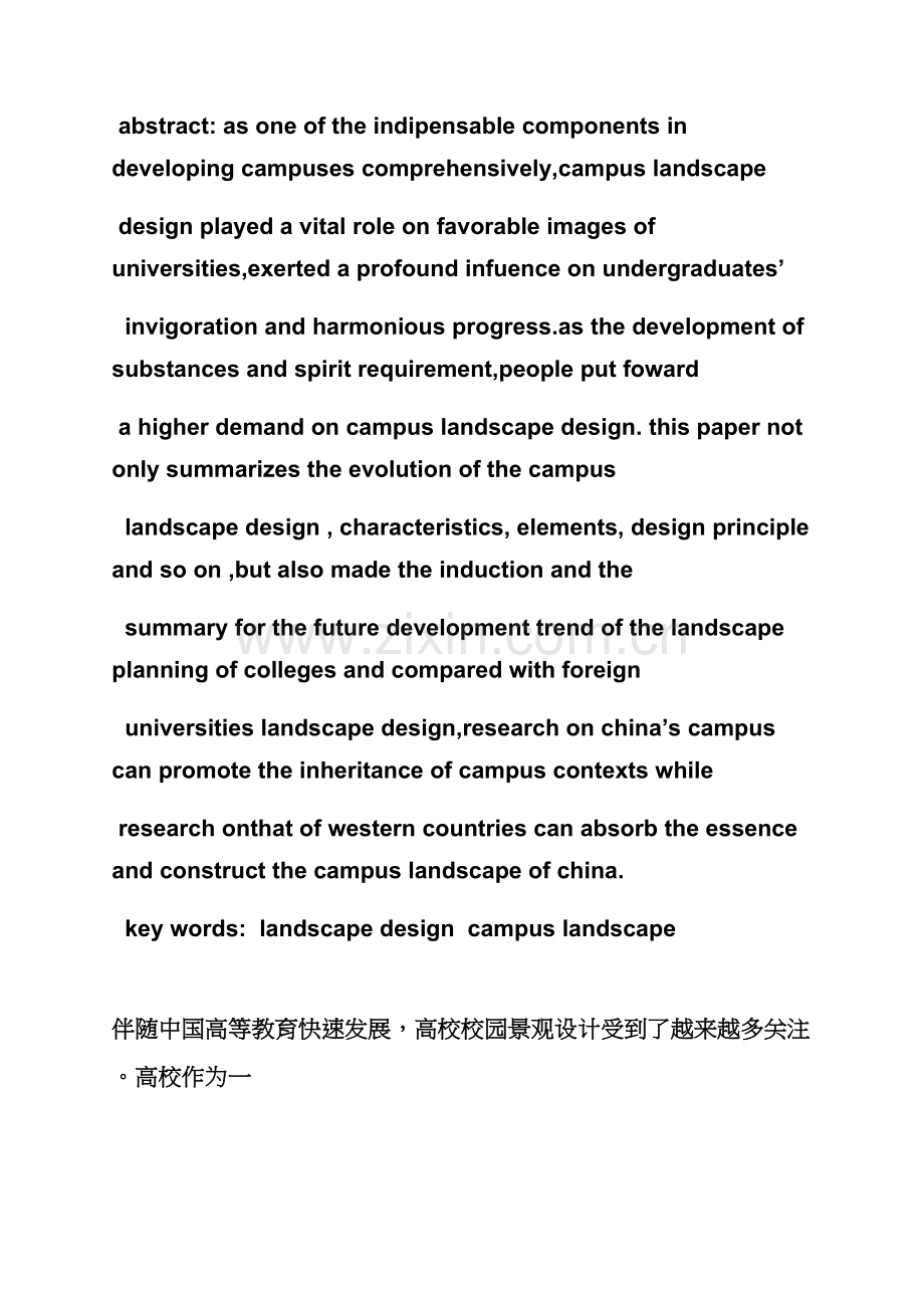 学校作文之校园景观毕业设计方案.docx_第2页