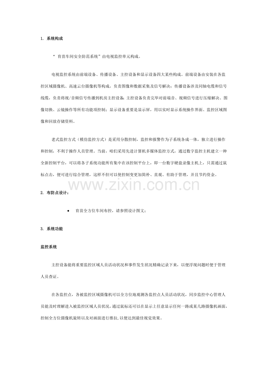 安防监控系统解决专项方案.doc_第2页