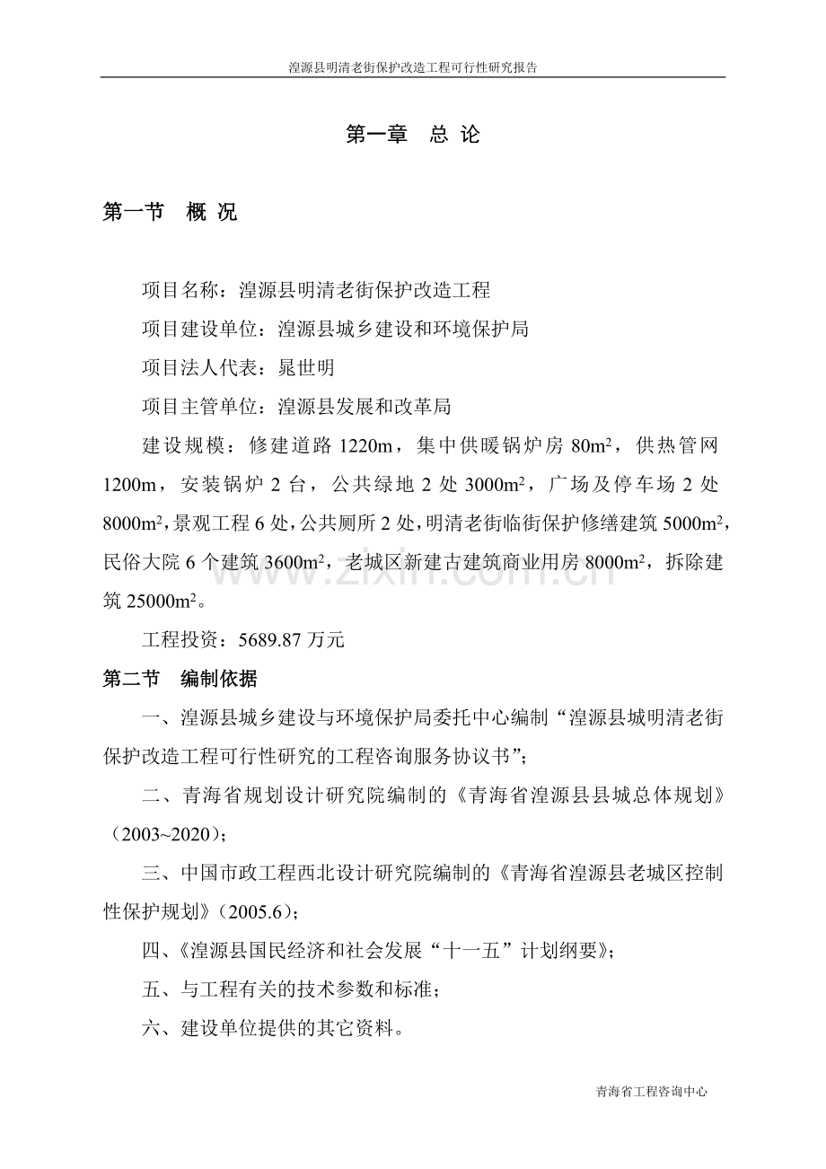明清老街建设可行性研究报告(行业优秀报告).doc_第1页