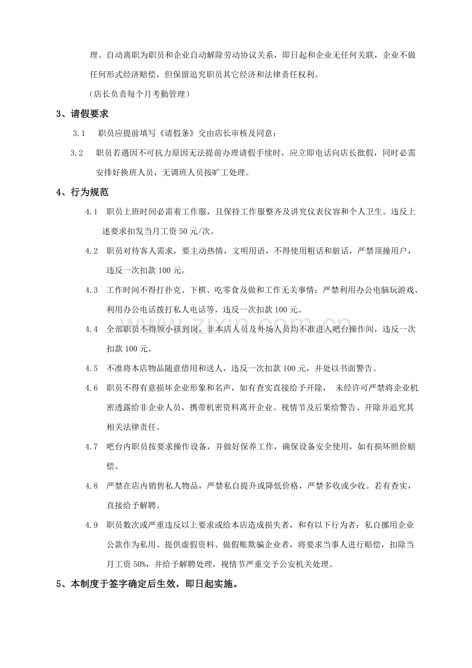咖啡店管理核心制度.doc_第2页
