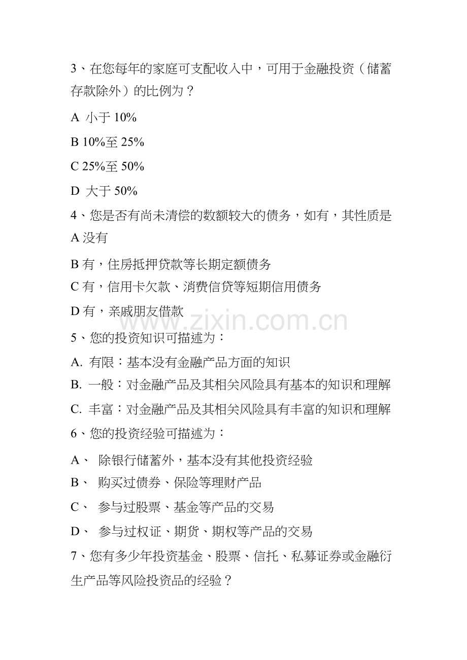 私募基金投资者风险测评问卷(个人版).docx_第2页