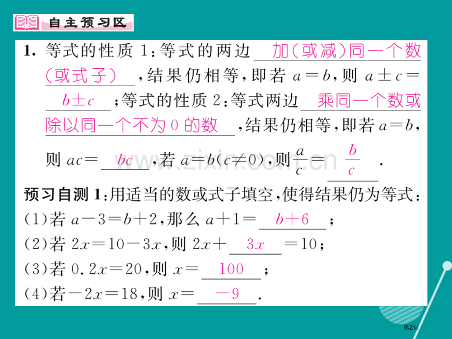 七年级数学上册第三章一元一次方程3.1.2等式的性质市公开课一等奖百校联赛特等奖大赛微课金奖PPT课.pptx_第2页