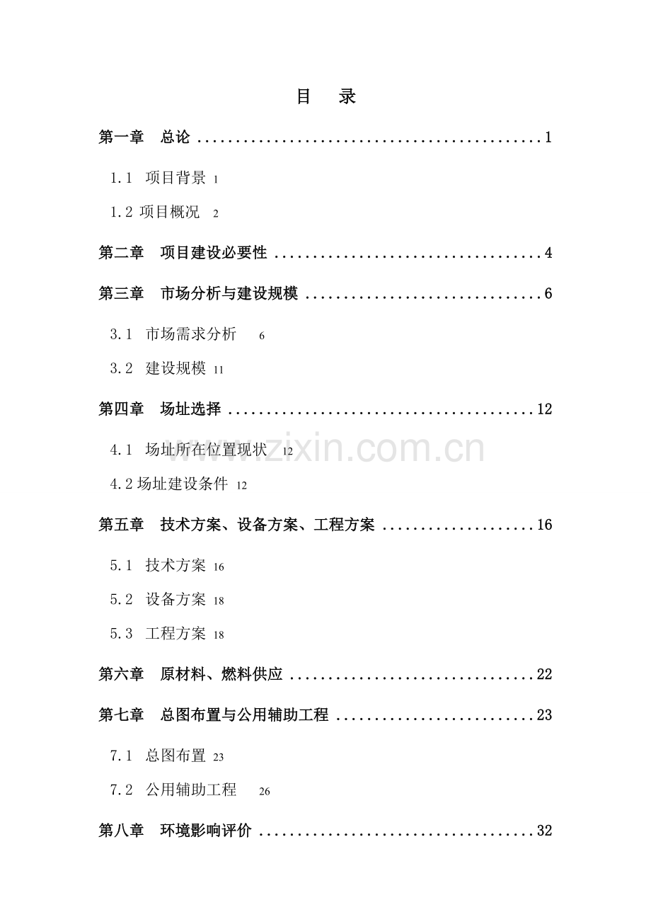 广远路项目可行性分析报告.doc_第1页