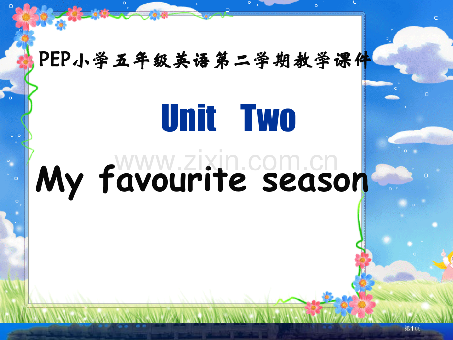 人教PEP版英语五下Unit2MyFavouriteSeason课件之六市公开课一等奖百校联赛特等奖.pptx_第1页
