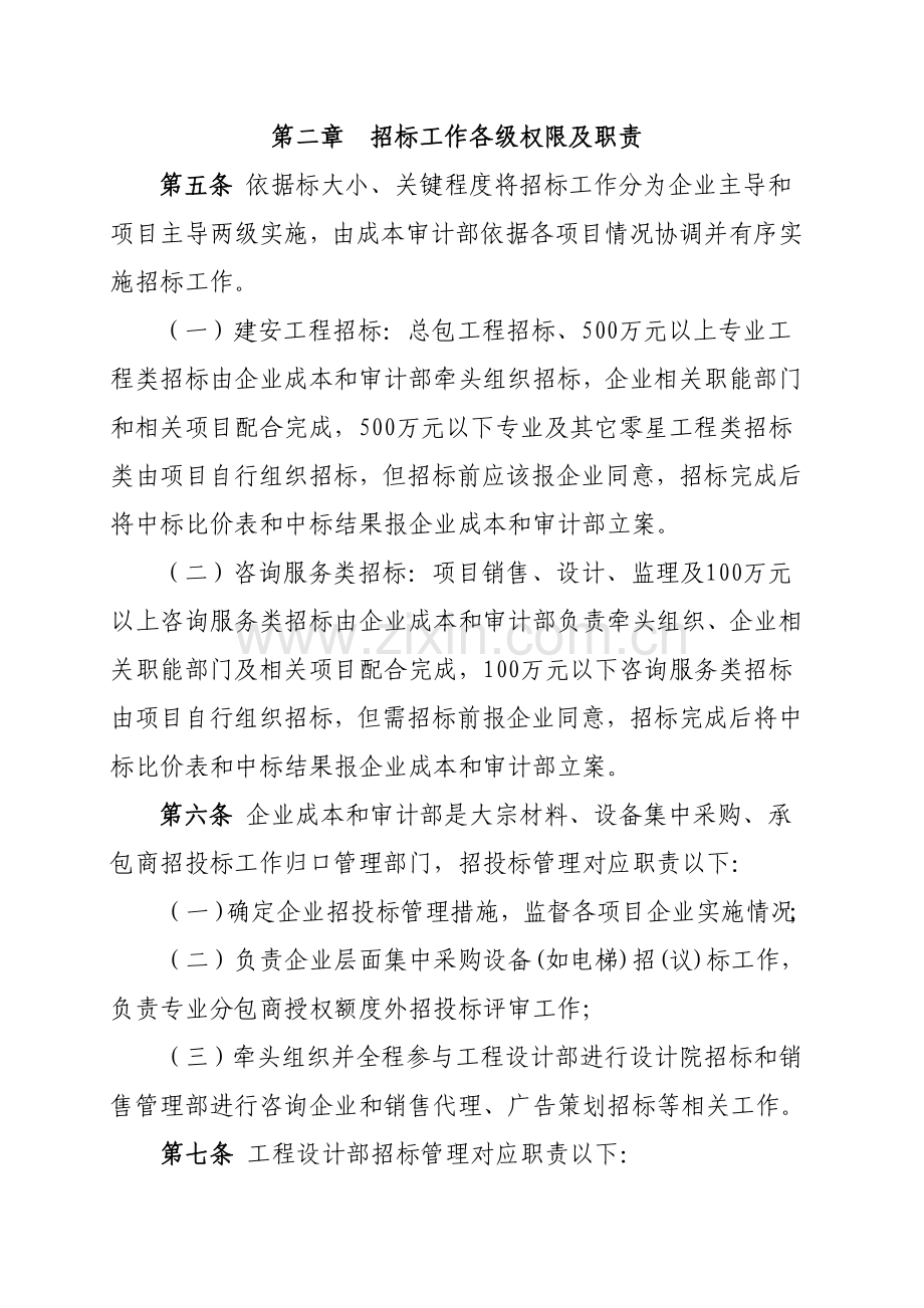 地产公司招投标管理办法范文模板.doc_第2页