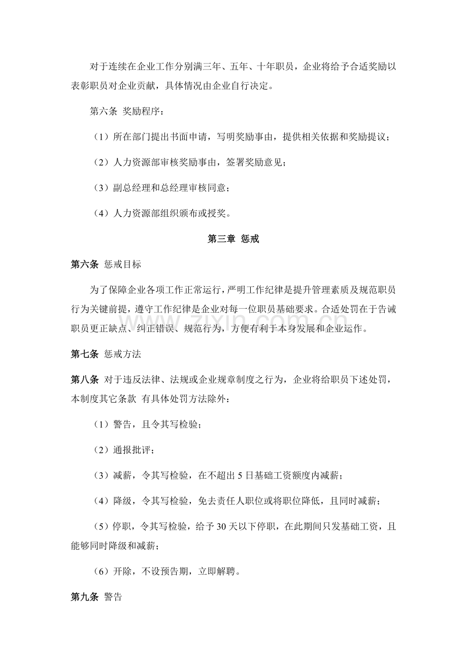 奖励惩罚管理核心制度修.docx_第2页