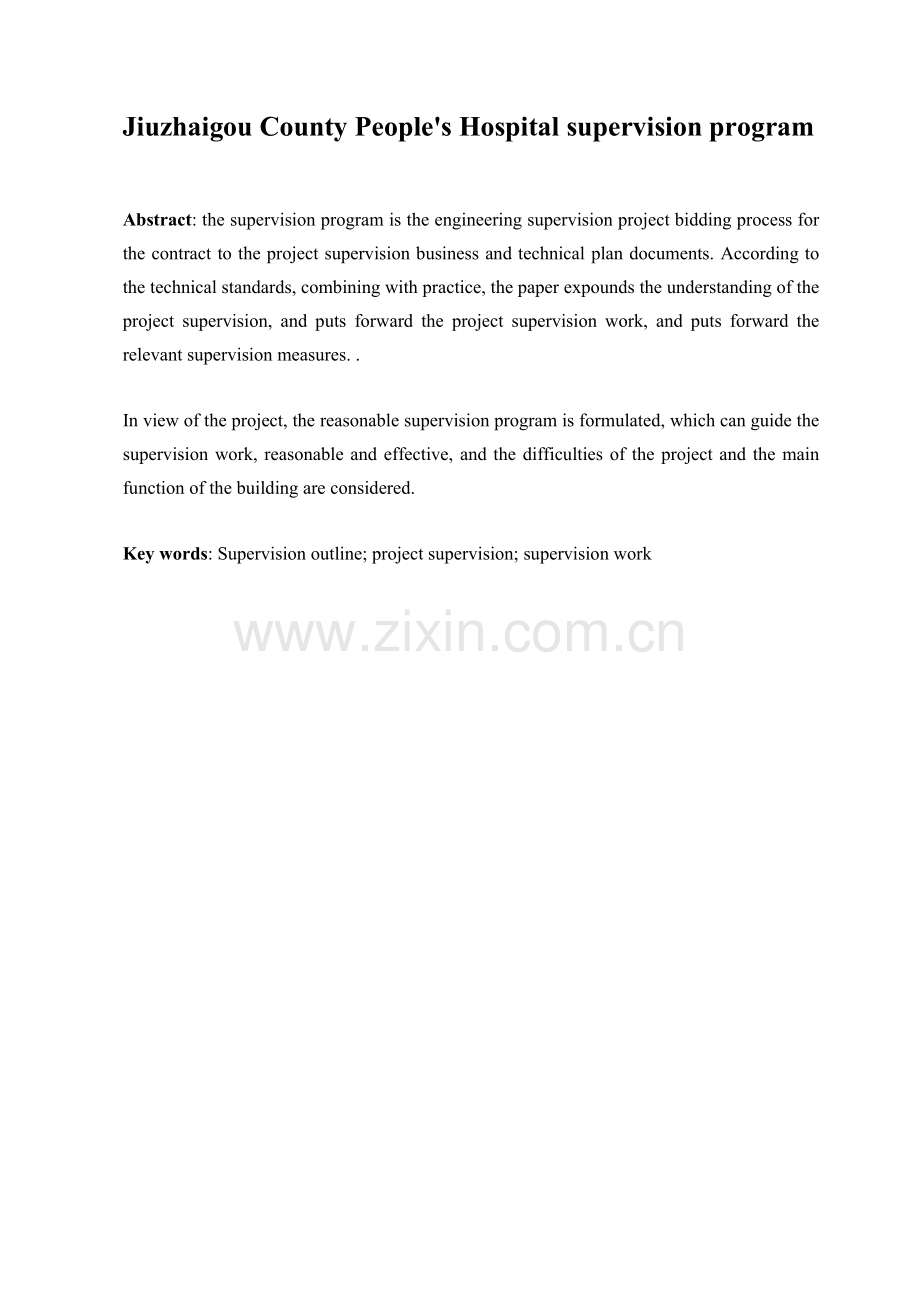 县医院建设项目监理大纲模板.doc_第2页