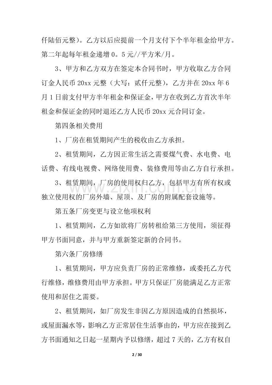 厂房出租合同模板汇编八篇.docx_第2页