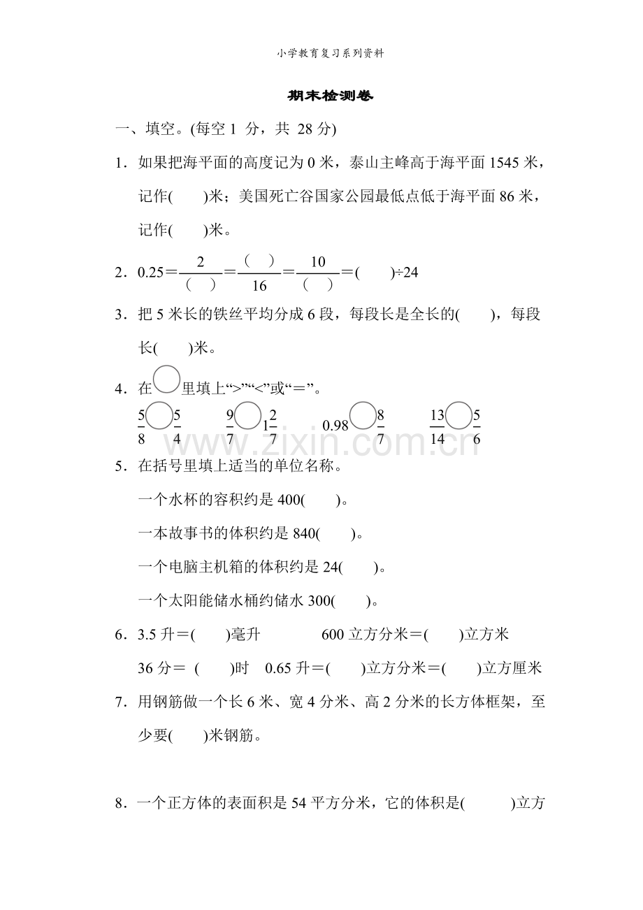 青岛版5年级数学期末测试卷(四).doc_第1页