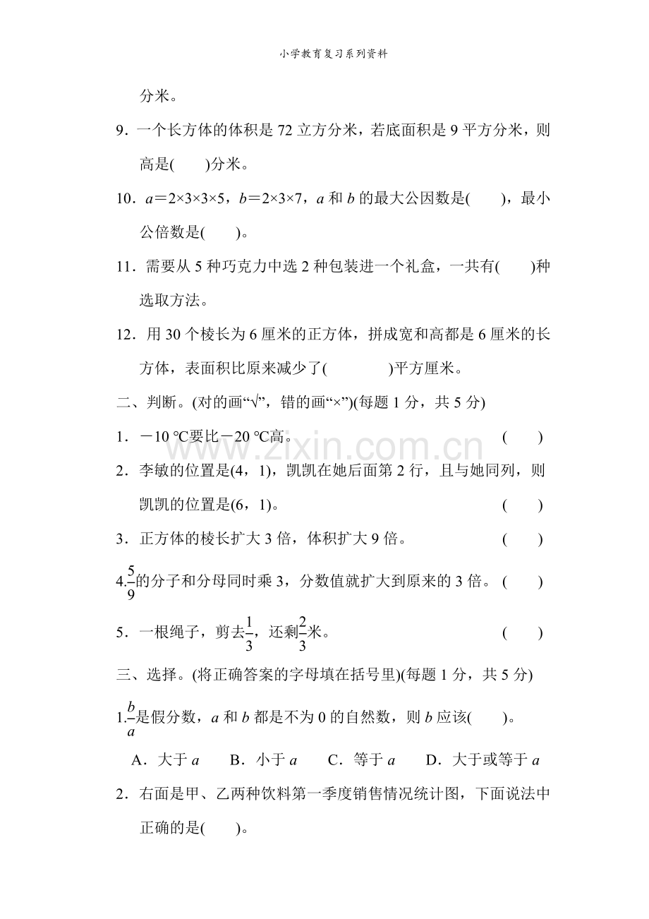 青岛版5年级数学期末测试卷(四).doc_第2页