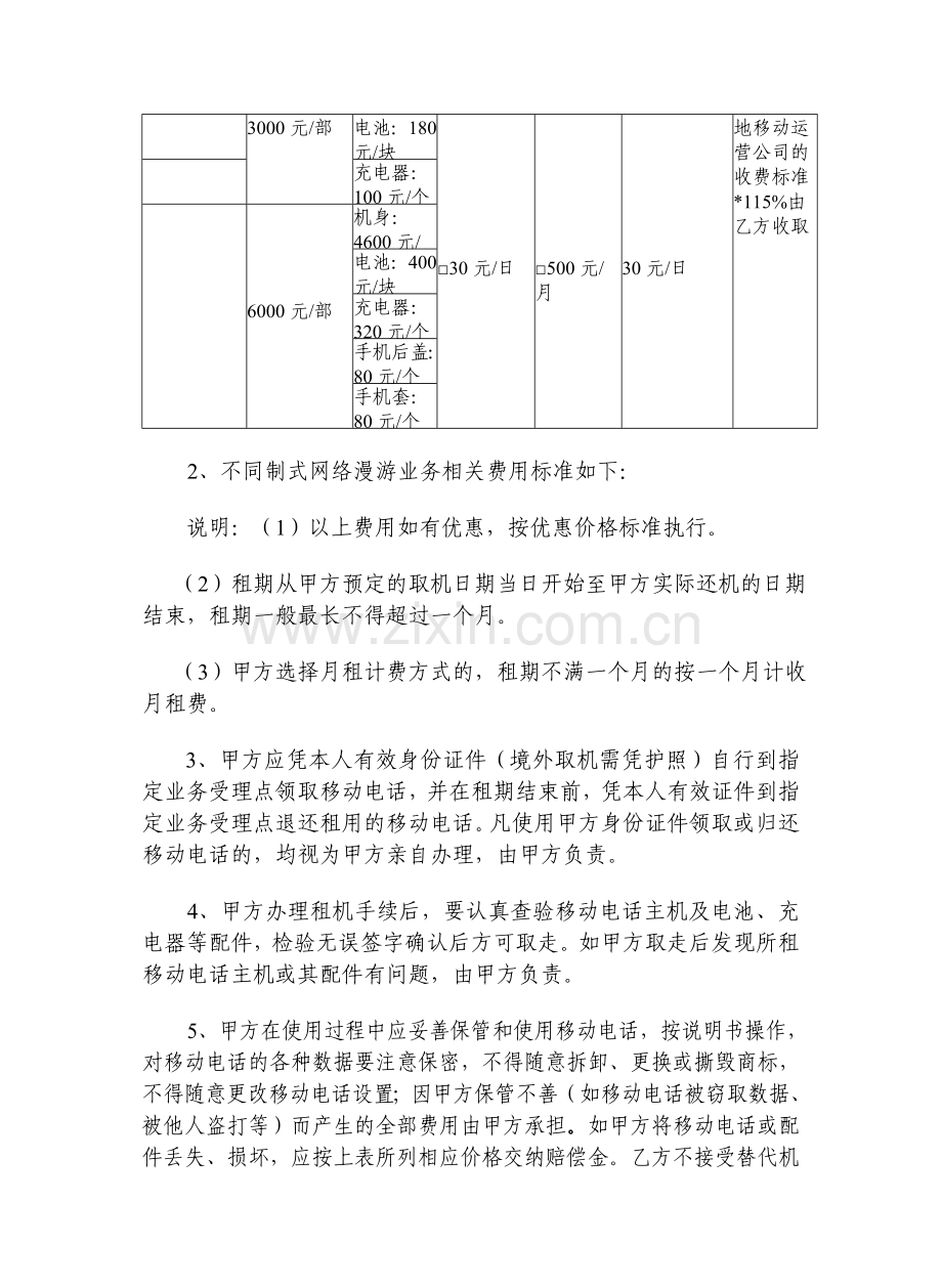 不同制式网络间国际漫游租机协议.doc_第2页