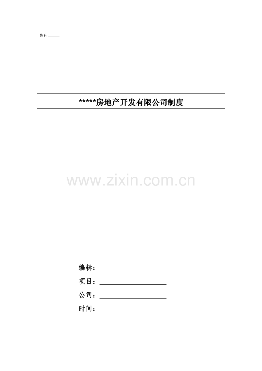 房地产公司优秀工程供方名录模版.doc_第1页