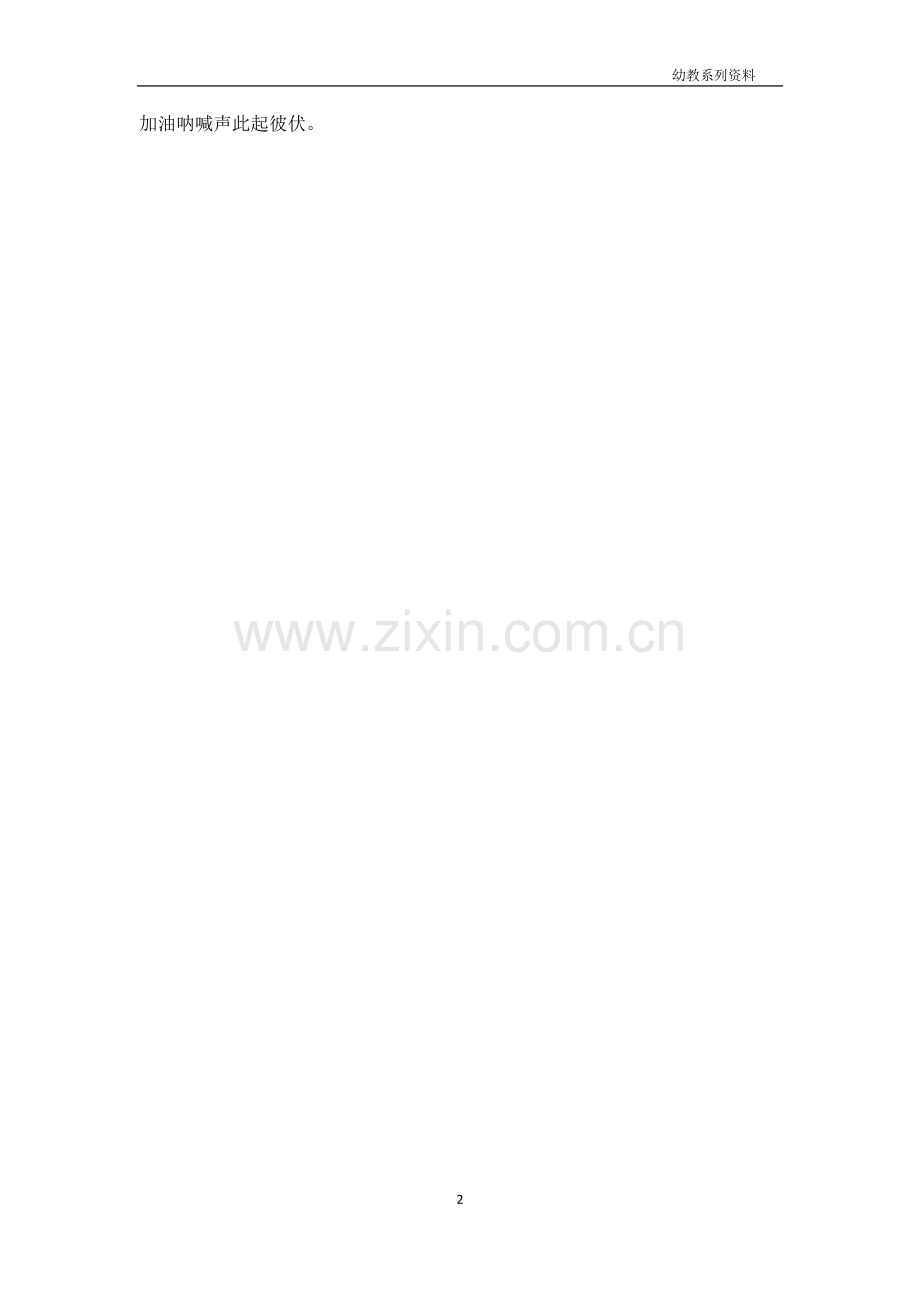 大班上学期体育教案反思《足球比赛》.docx_第2页