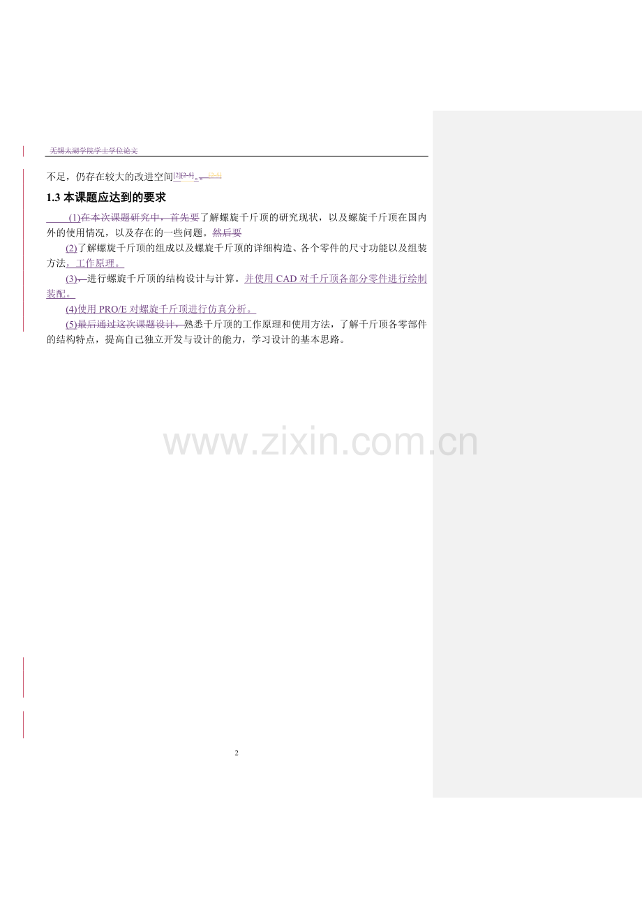 本科毕业论文---螺旋千斤顶的设计及运动仿真.doc_第2页