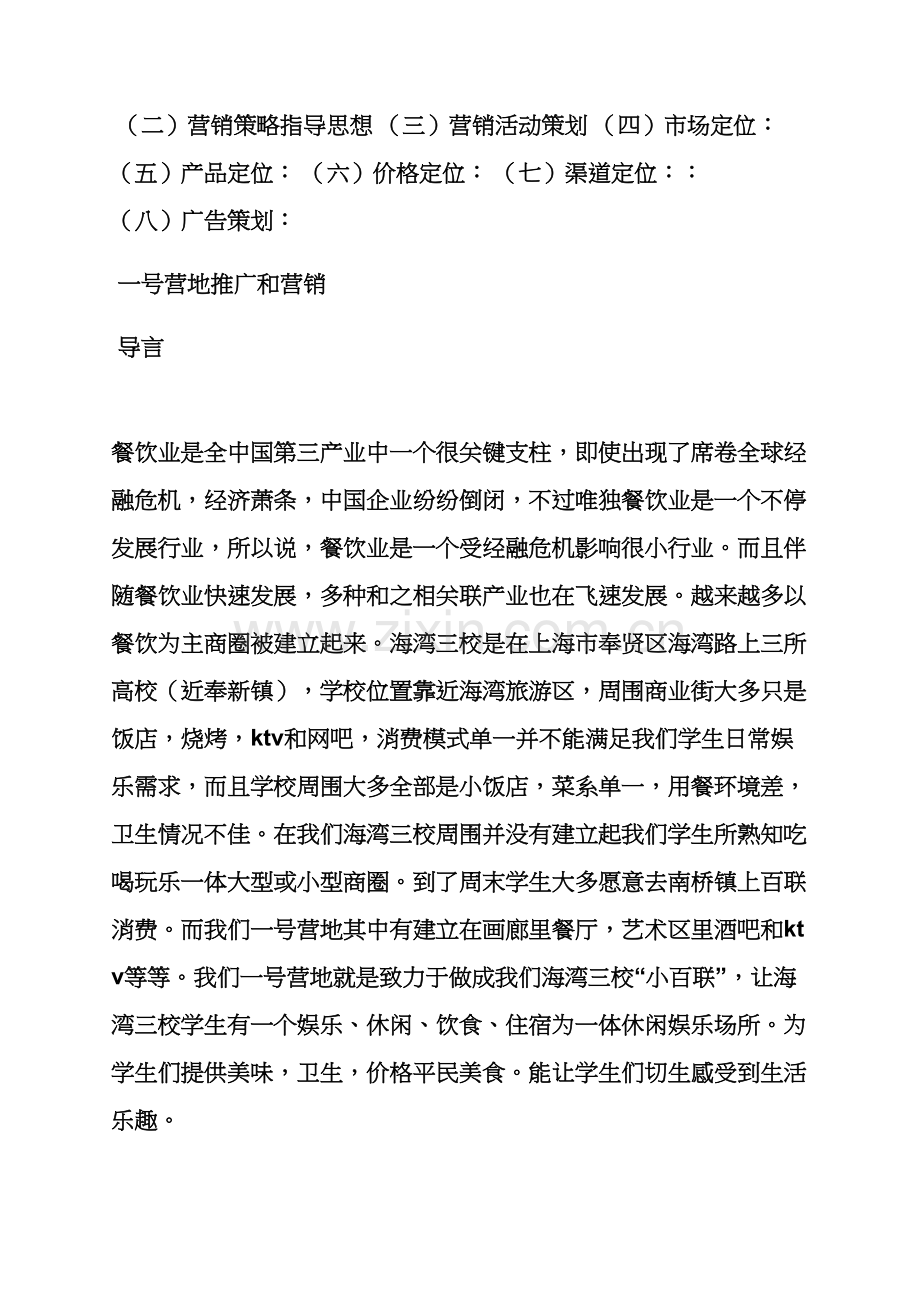 小饭店营销专业策划专项方案.docx_第2页