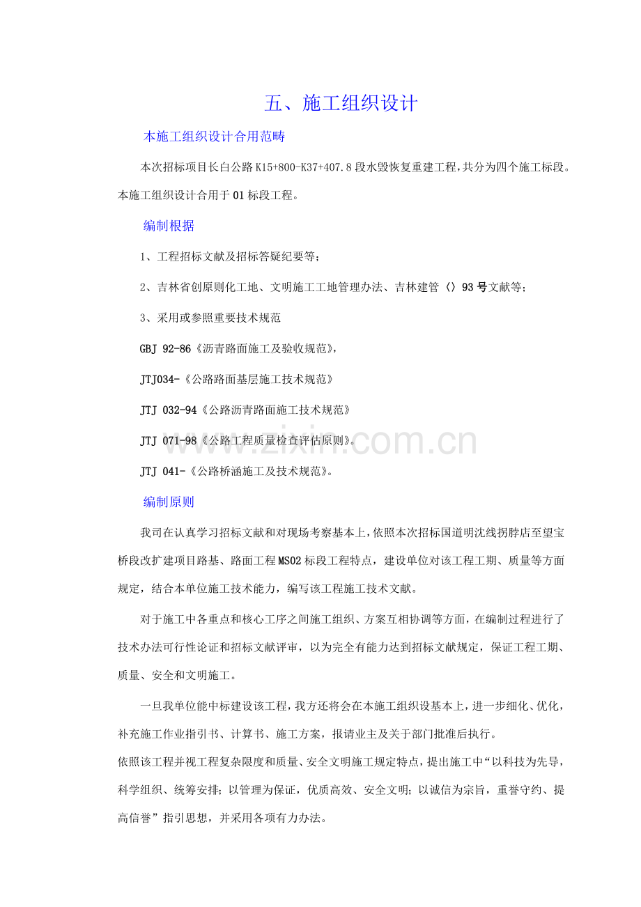 公路综合项目施工组织设计.doc_第1页