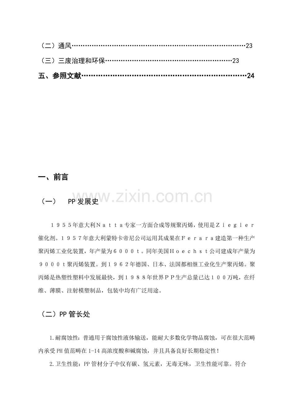 1500吨年聚丙烯排水管生产车间基本工艺设计.doc_第2页