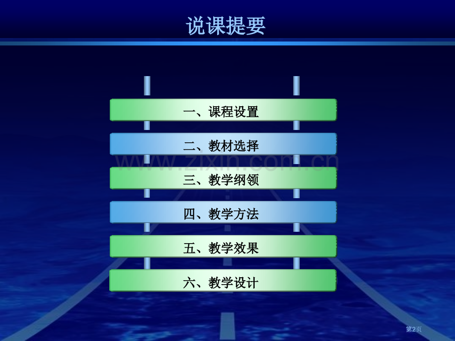 土木工程概论说课稿市公开课一等奖百校联赛特等奖课件.pptx_第2页