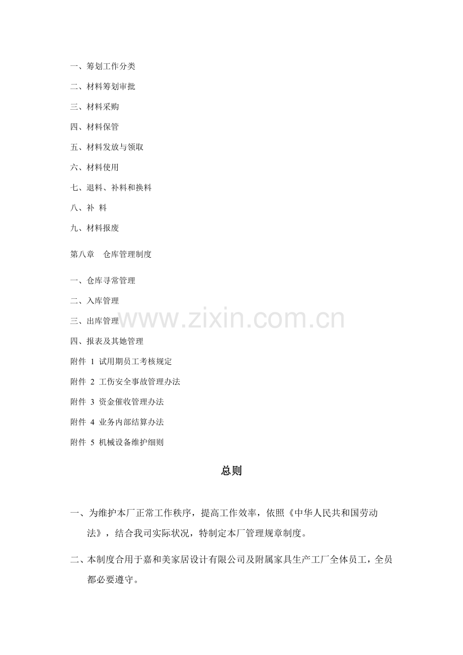 家具厂管理新规制度.doc_第2页