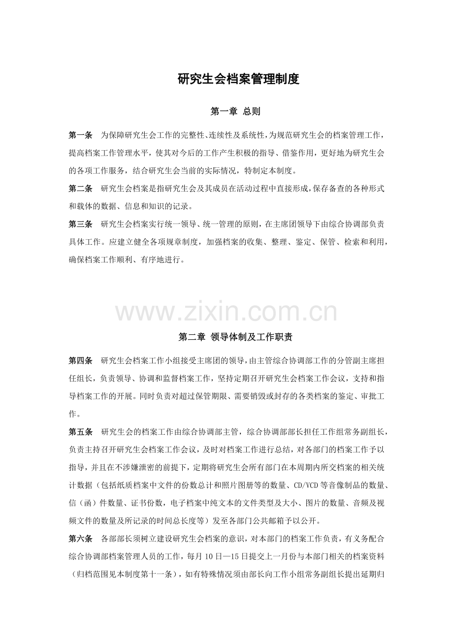 研究生会档案管理制度模版.docx_第1页