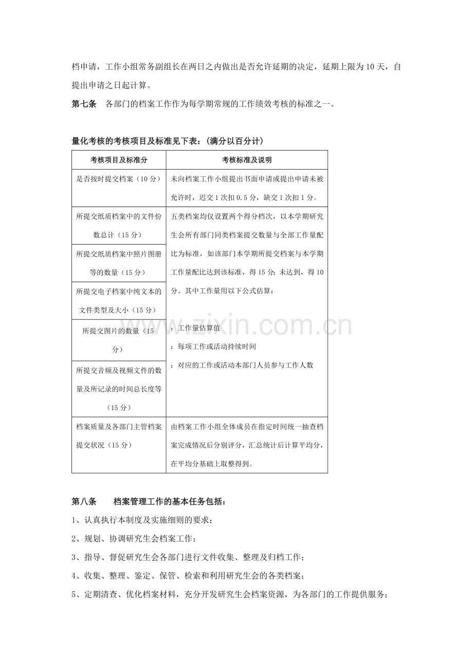 研究生会档案管理制度模版.docx_第2页