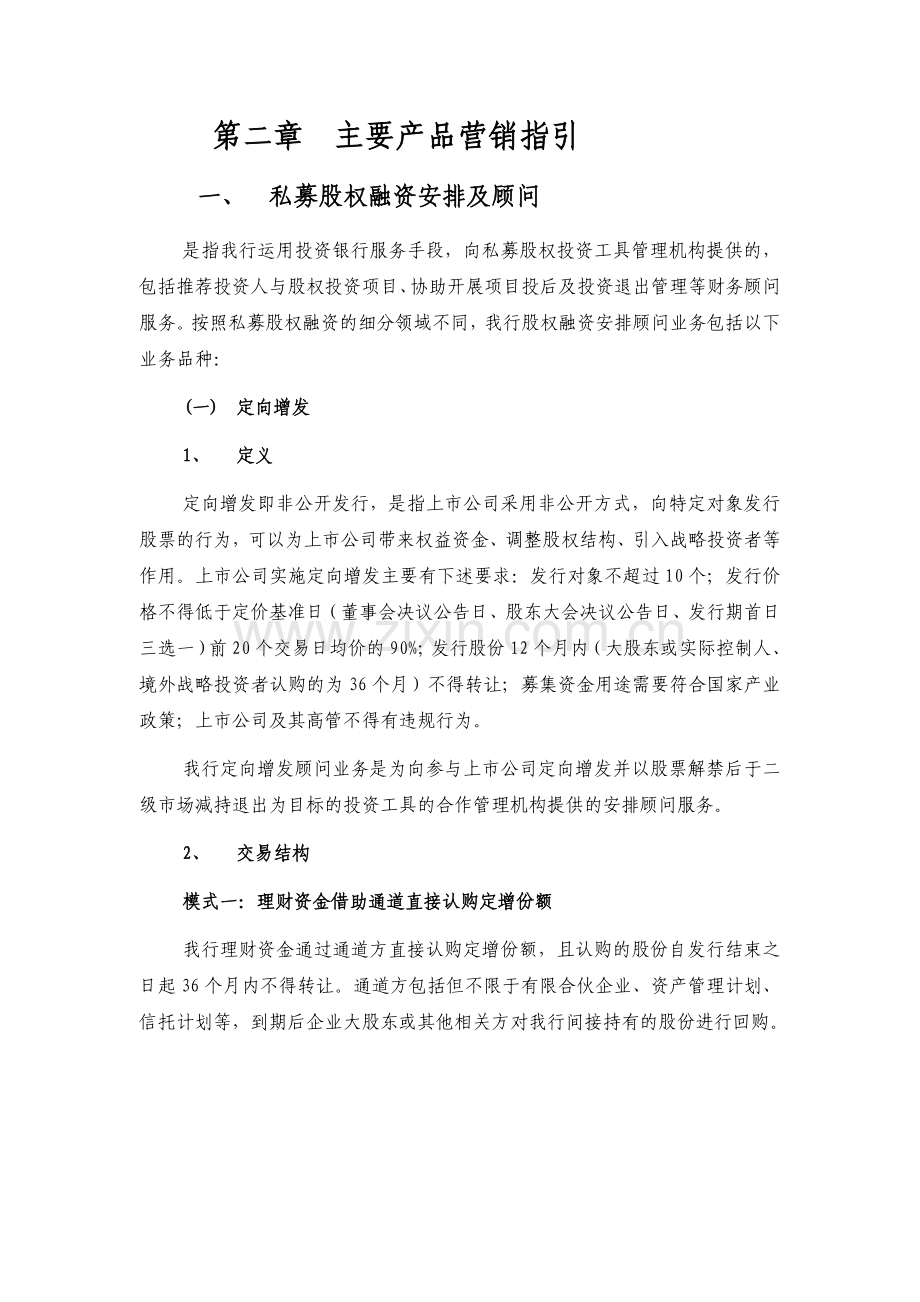银行股权融资业务工作指引模版.doc_第2页