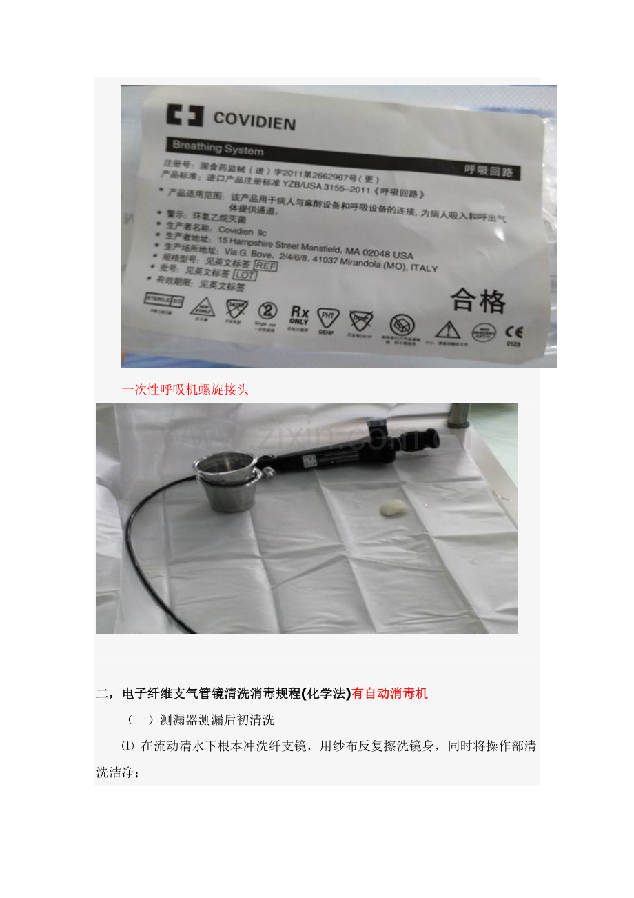 ICU床旁纤维支气管镜统一标准操作作业流程.doc_第2页