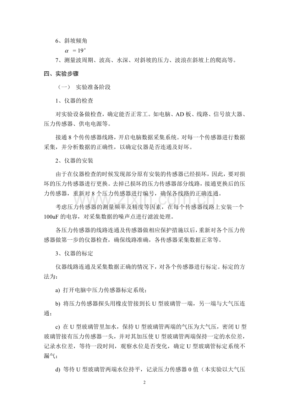 毕业设计波浪正向入射对斜坡作用实验.doc_第2页