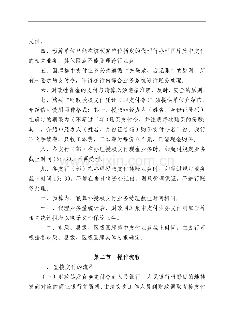 银行国库集中支付业务标准化操作流程模版.doc_第2页