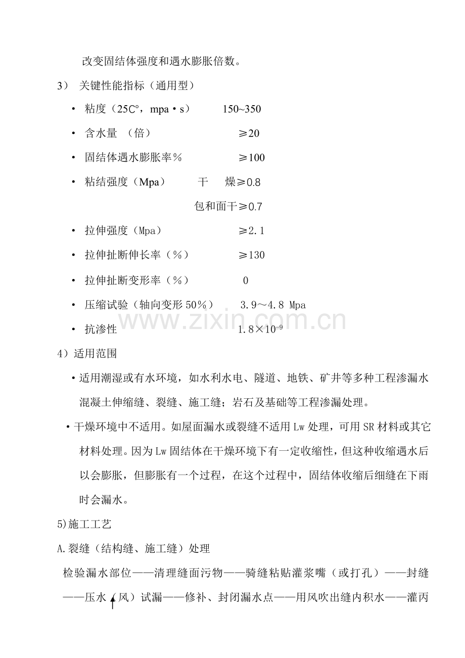 化学灌浆材料及综合标准施工基础工艺.doc_第2页