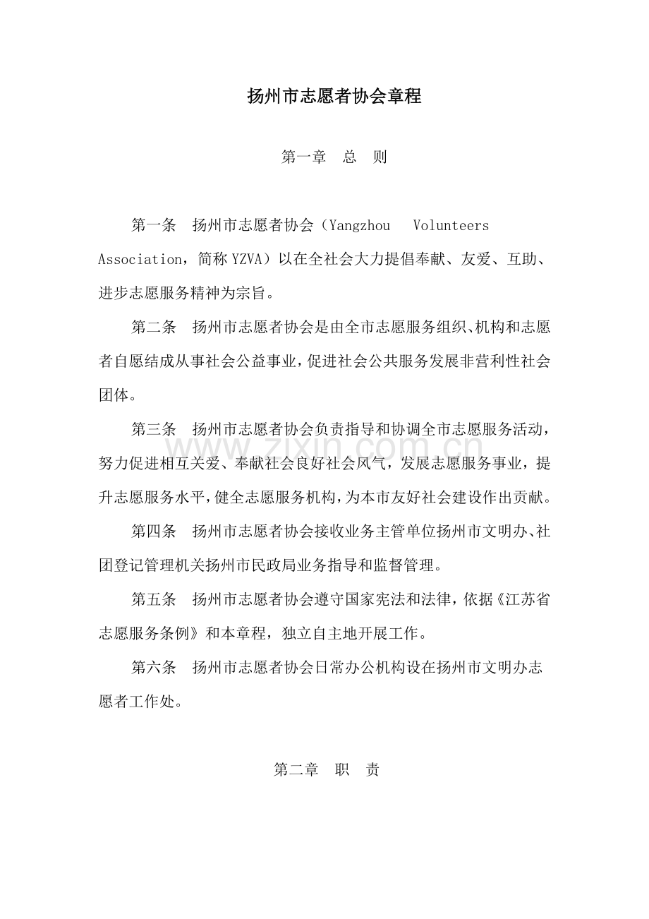 志愿者服务手册模板.doc_第2页