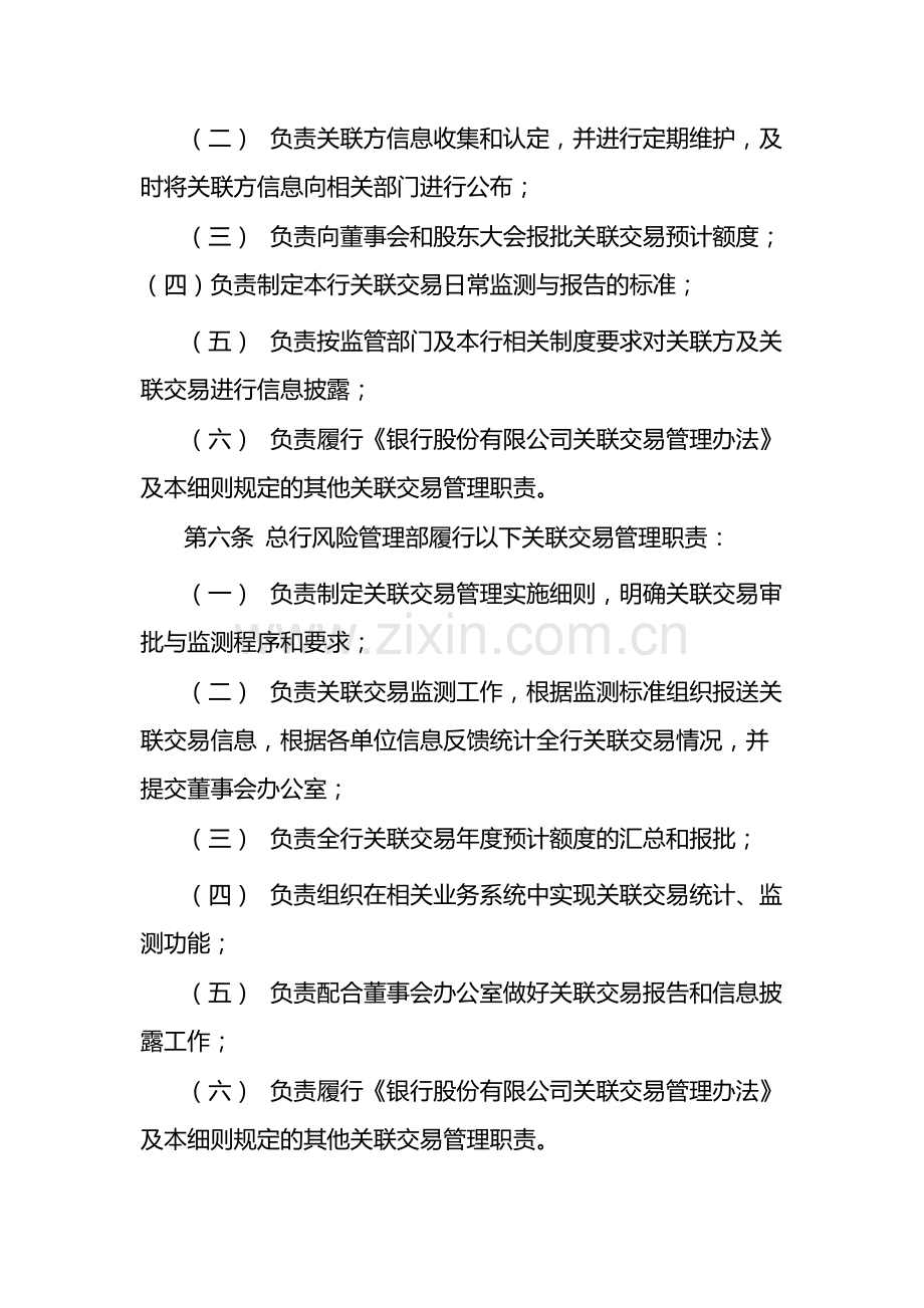 银行股份有限公司关联交易管理实施细则-模版.docx_第2页
