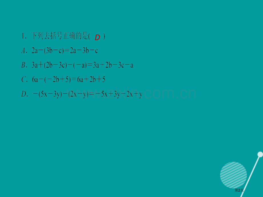 七年级数学上册专题训练5整式的化简与计算习题市公开课一等奖百校联赛特等奖大赛微课金奖PPT课件.pptx_第2页