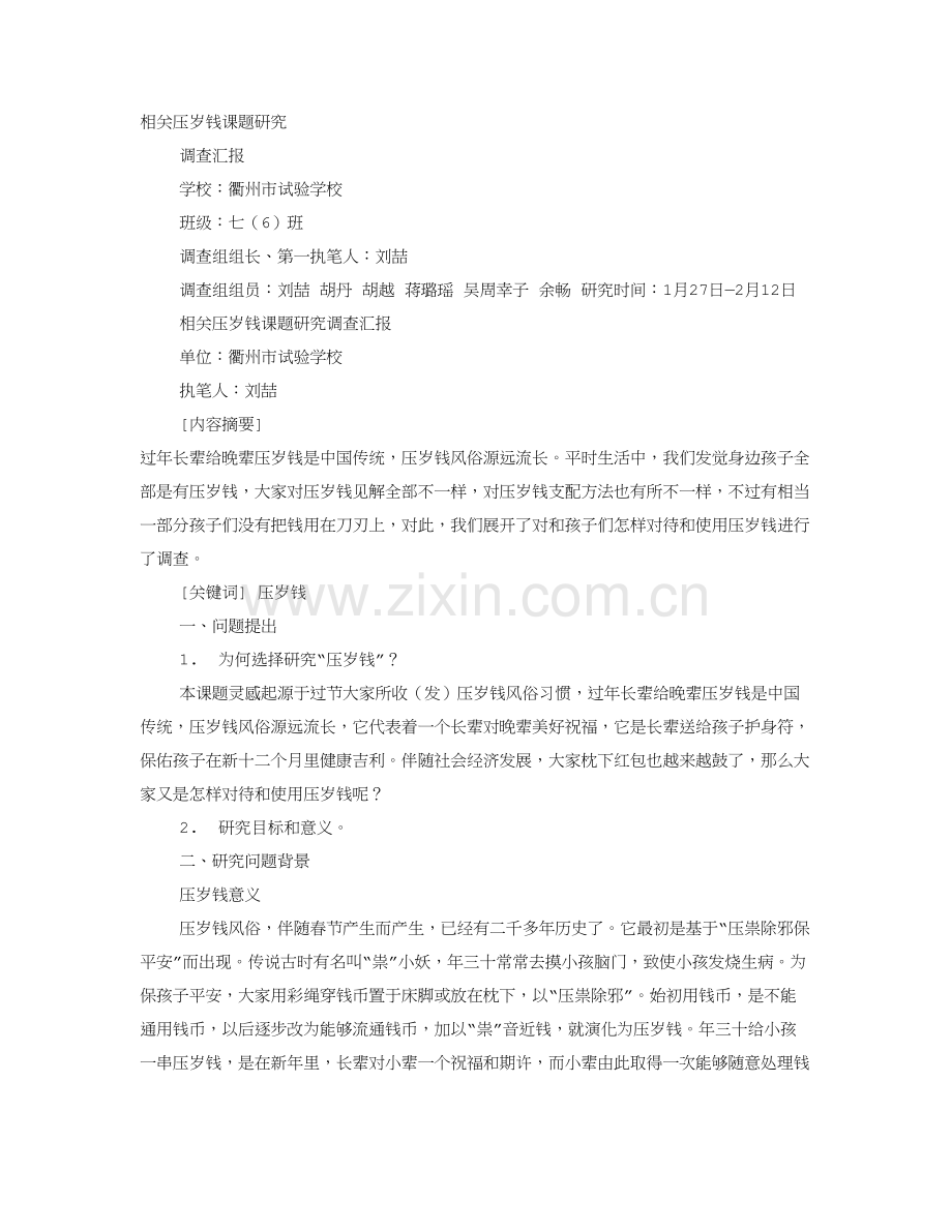 压岁钱调查分析报告.doc_第1页