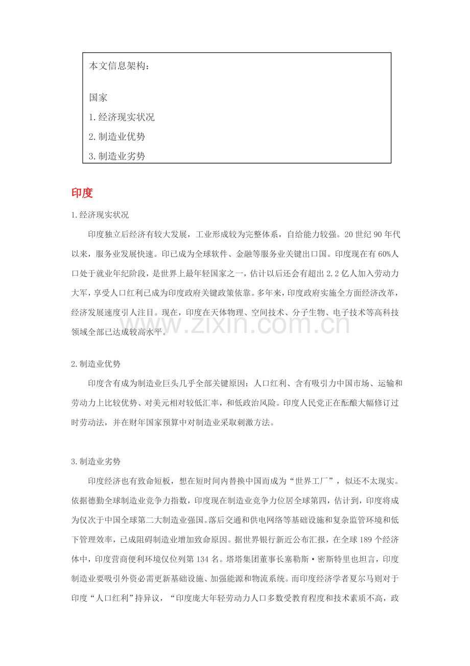 世界五大制造工厂研究应用报告.doc_第1页