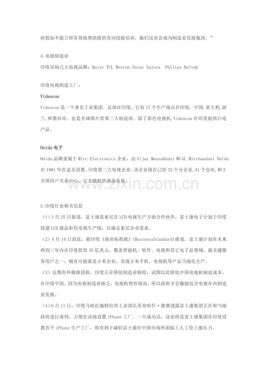 世界五大制造工厂研究应用报告.doc_第2页