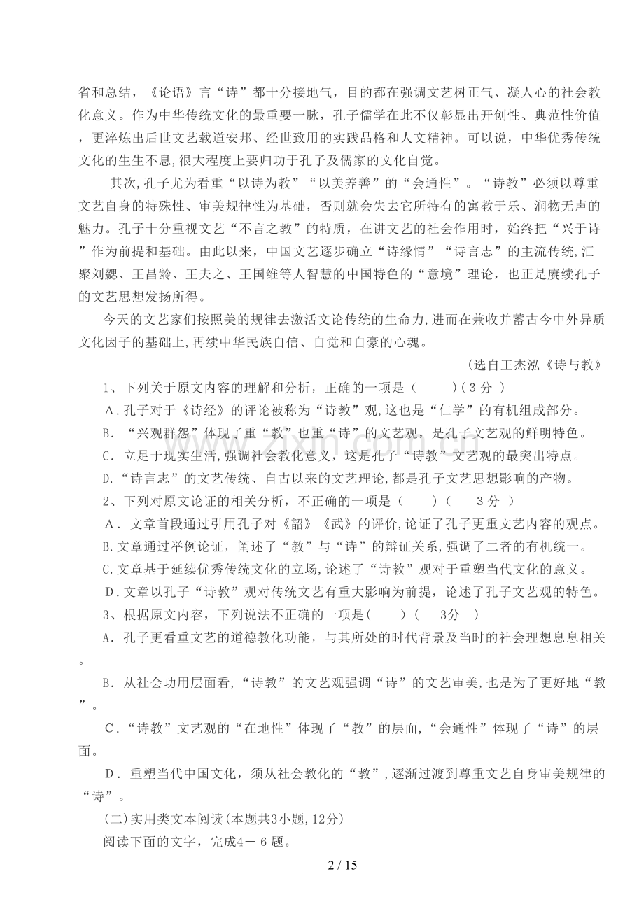 辽宁省沈阳市2020届高三上学期五校协作体期中联考试题.doc_第2页