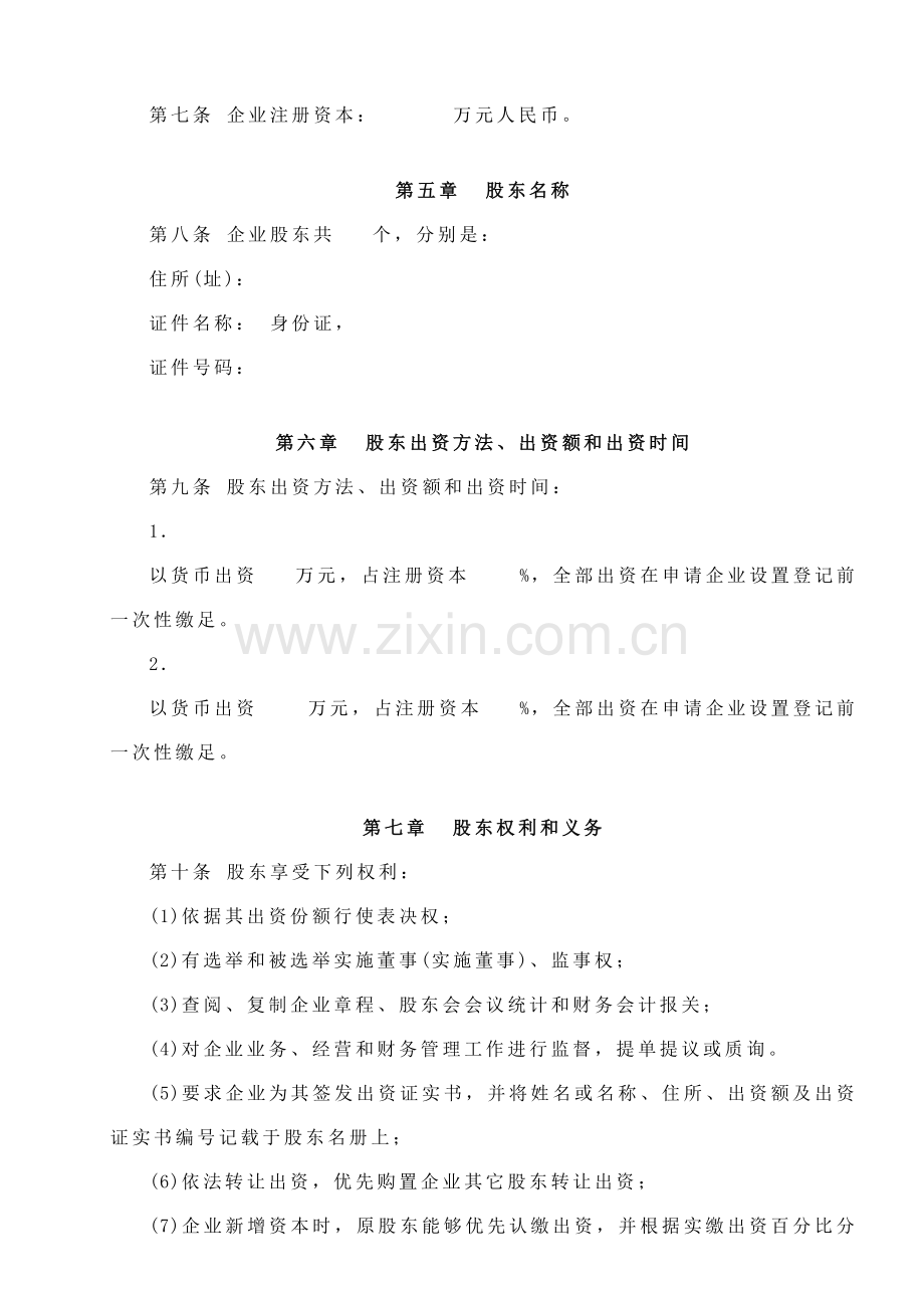 公司标准章程.doc_第2页