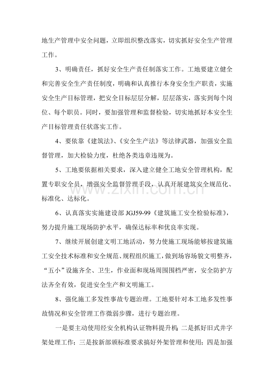 公司与项目部项目部与班组安全生产责任书模板.doc_第2页