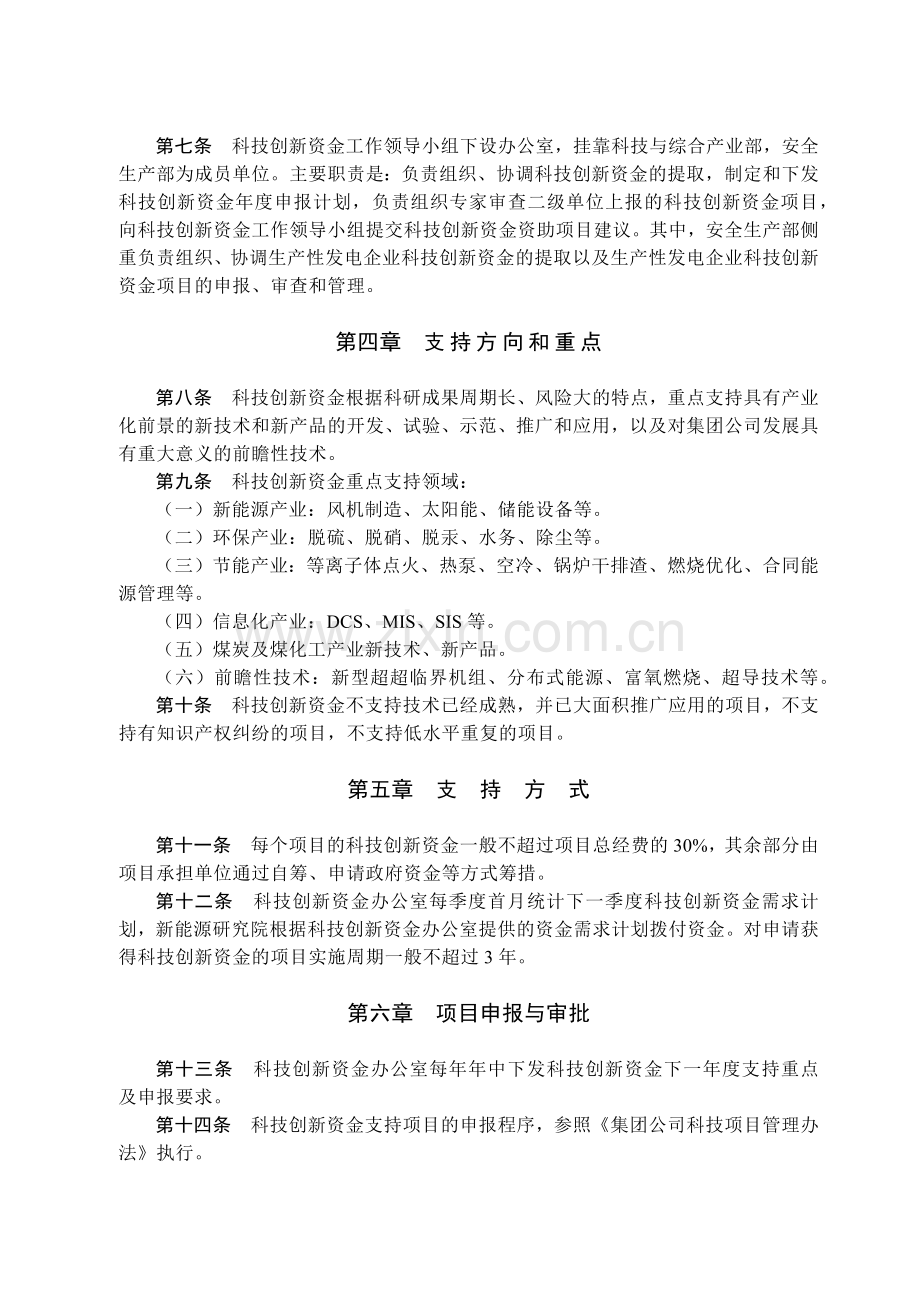 国有集团公司科技创新资金管理规定模版.docx_第2页