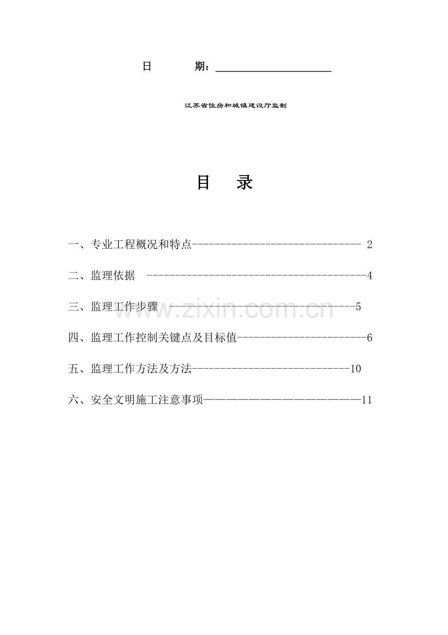 外墙保温监理新版细则.docx_第2页