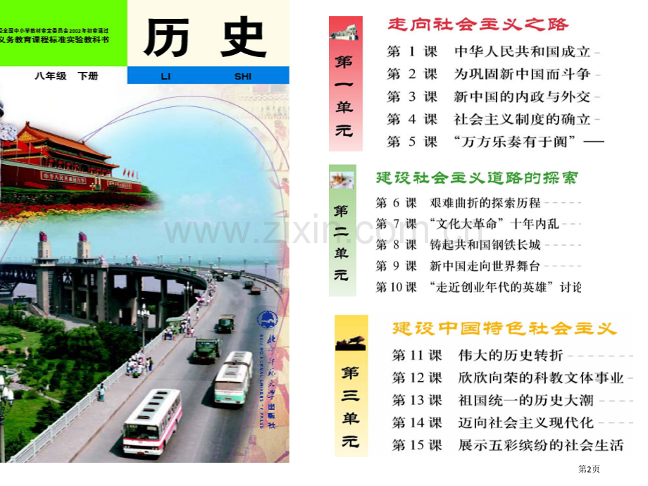 中国现代史复习省公共课一等奖全国赛课获奖课件.pptx_第2页