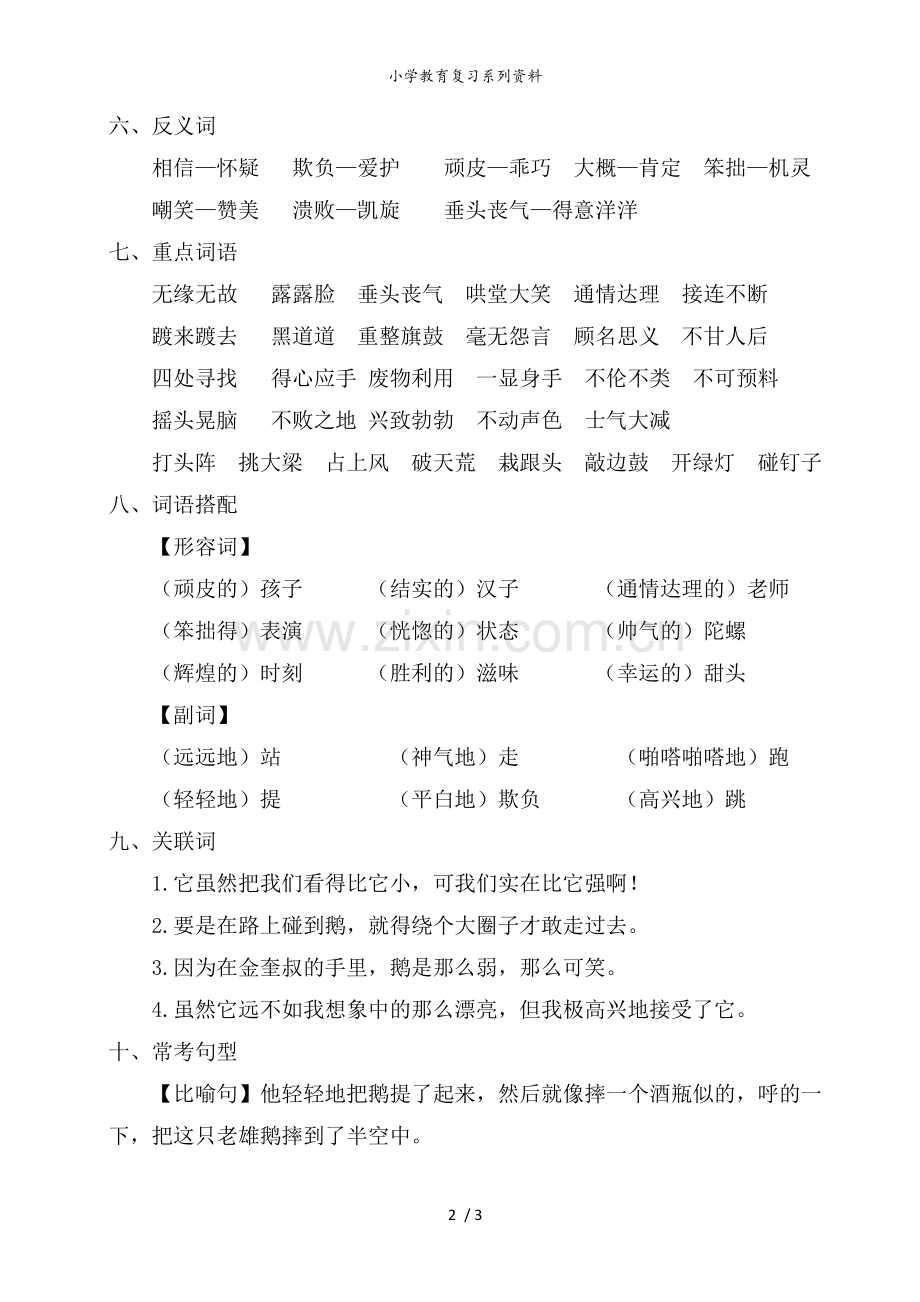 五年级语文上册第六单元考点梳理.doc_第2页