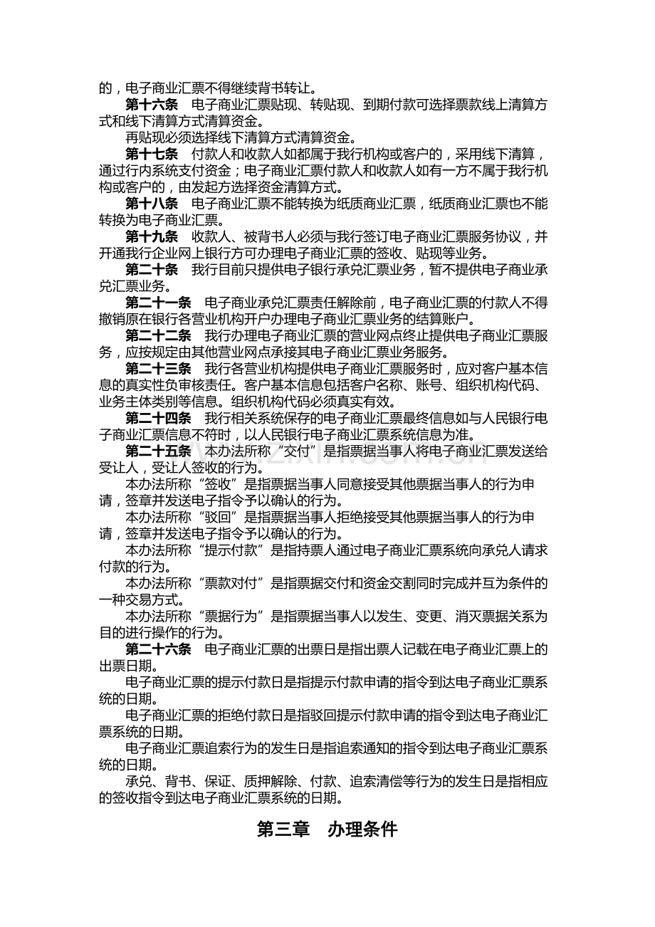 银行电子商业汇票业务管理办法.docx_第2页
