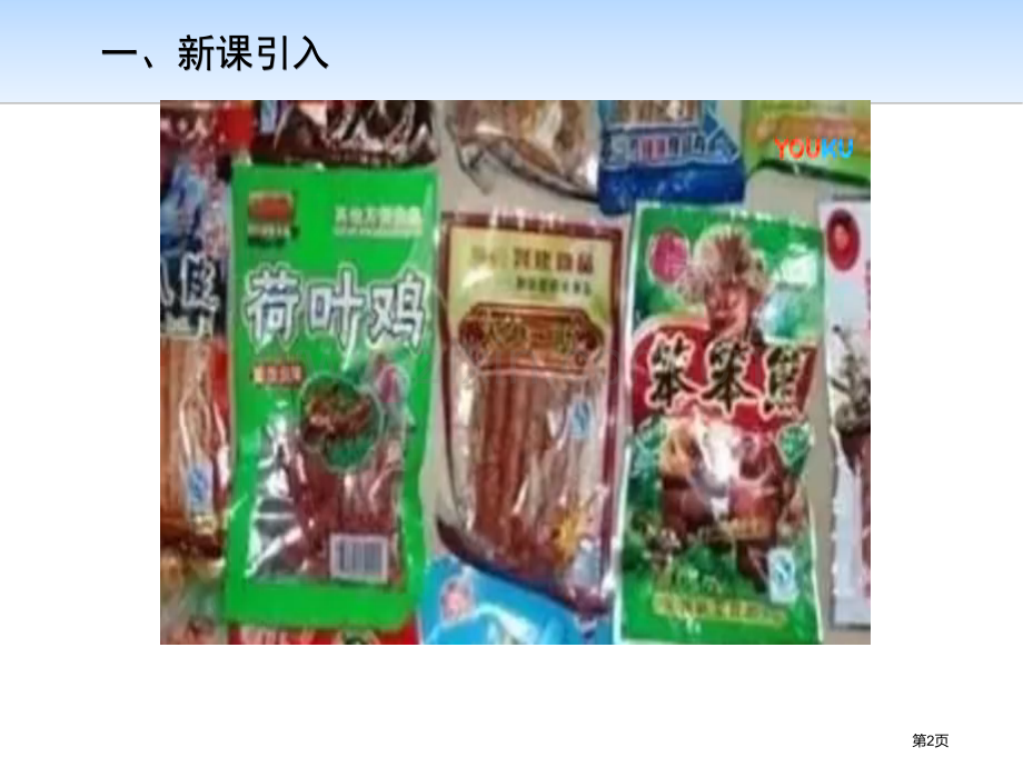 六年级上册道德与法治课件-1.2生活与法律-课件(含视频-打包3份)省公开课一等奖新名师优质课比赛一.pptx_第2页
