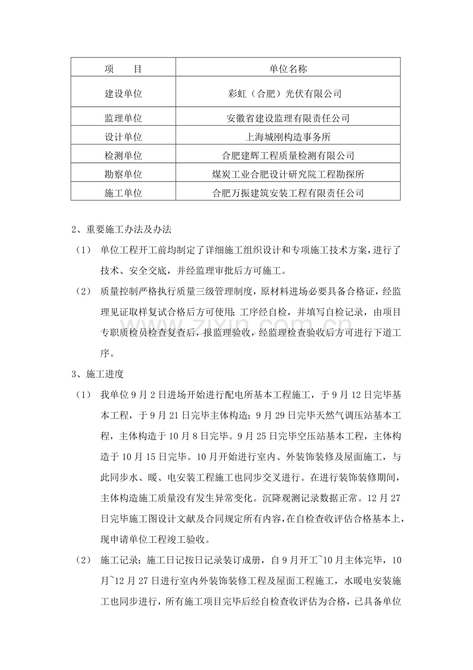 建筑工程综合项目工程竣工自我评价报告.doc_第2页